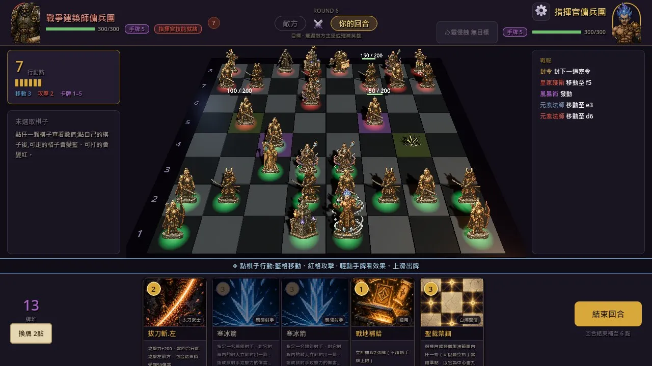 Claude Code 搭配 Godot 做出的 3D 戰棋卡牌對戰畫面：立體棋盤、雙方血量、行動點與手牌