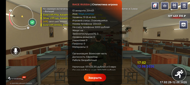 Screenshot 20260612 170229 RAGE RUSSIA