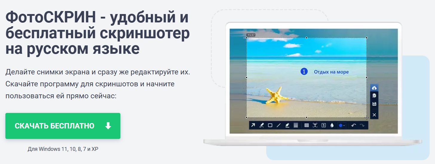 скриншотер