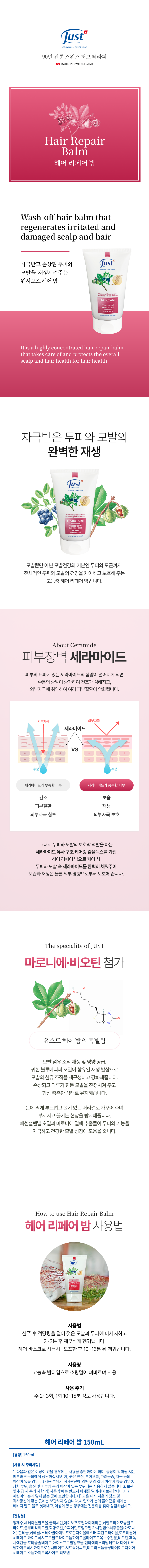 헤어 리페어 밤