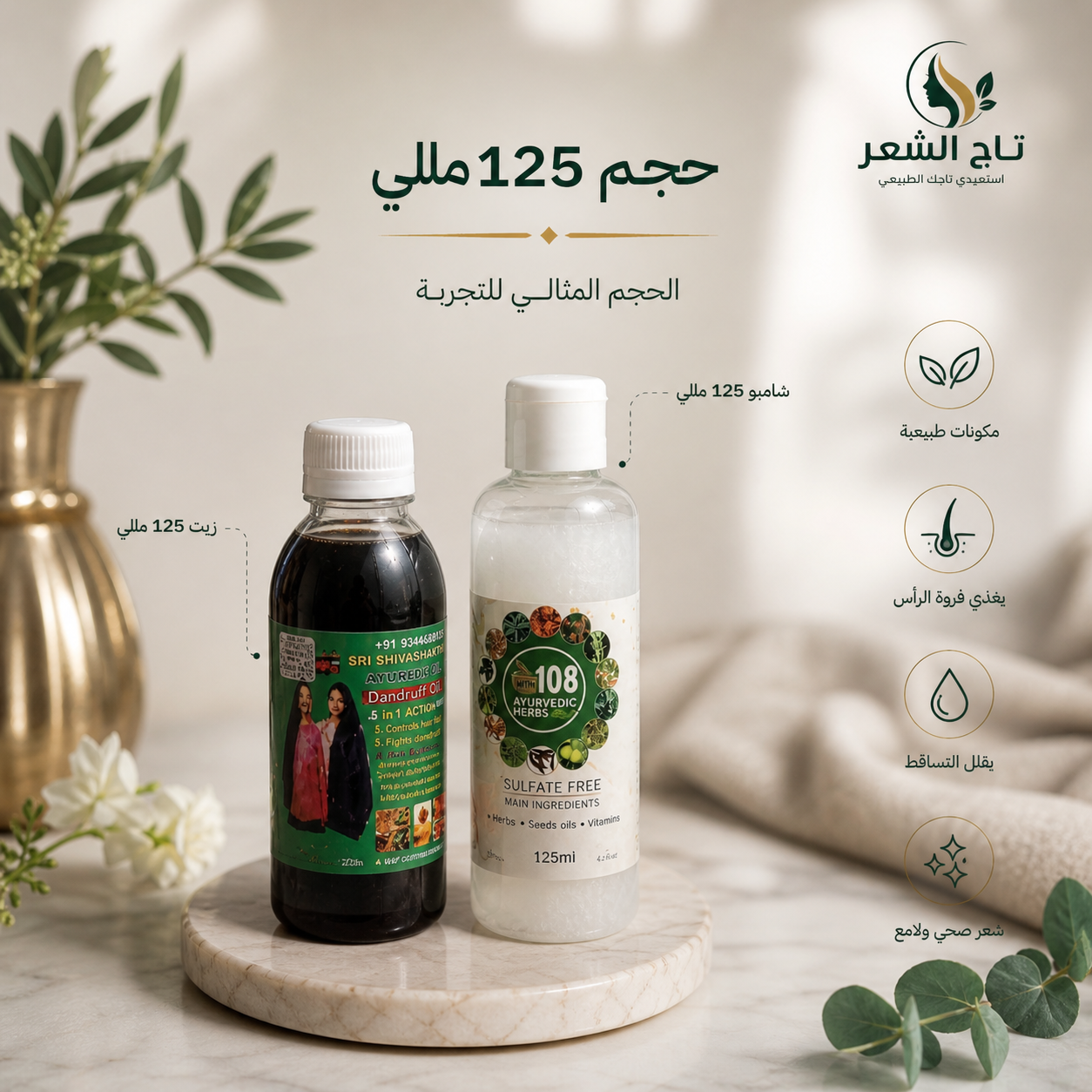 زيت تاج الشعر 125 مللي
