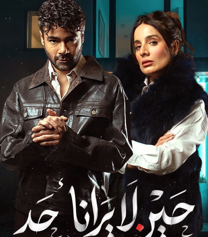 مسلسل بيت حمولة