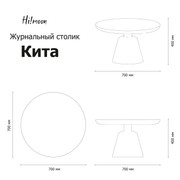 журнальный столик Кита page 0001