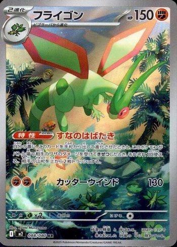 Flygon (088/080) - 088/080