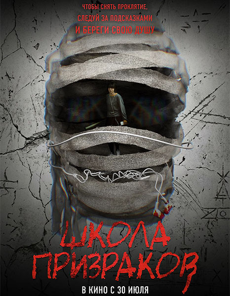 Школа призраков / The Invisible Half (2025/WEB-DL/WEB-DLRip)