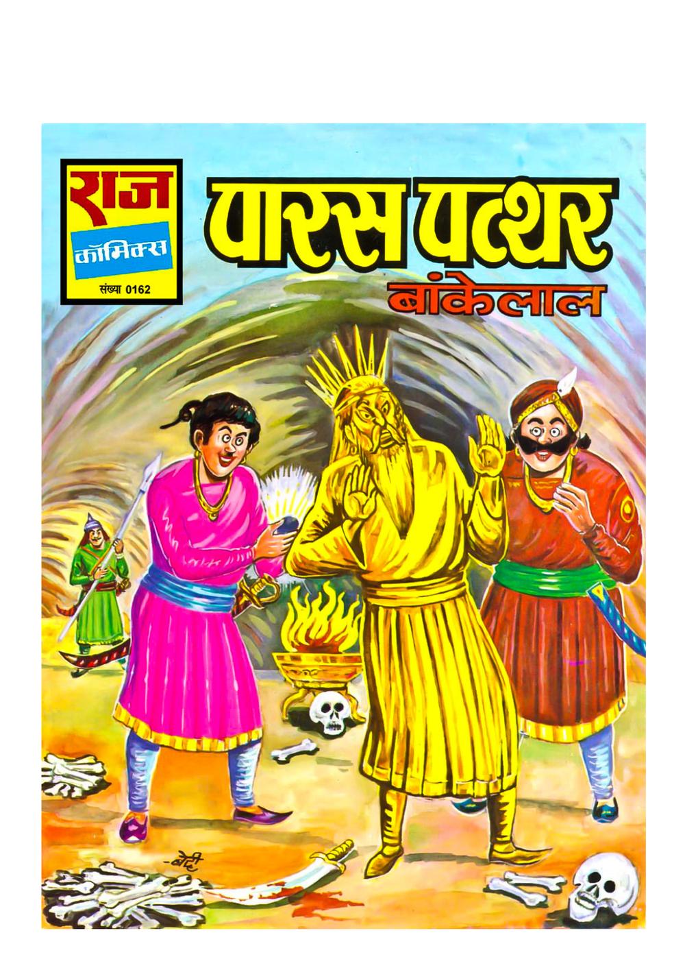 GENL 0162 PAARAS PATTHAR GENL 0162 PAARAS PATTHAR