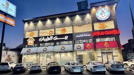 صورة بيت الطيبات
