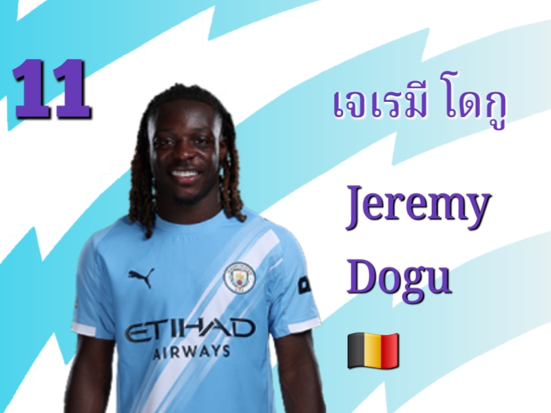 เจเรม โดก (Jeremy Dogu)