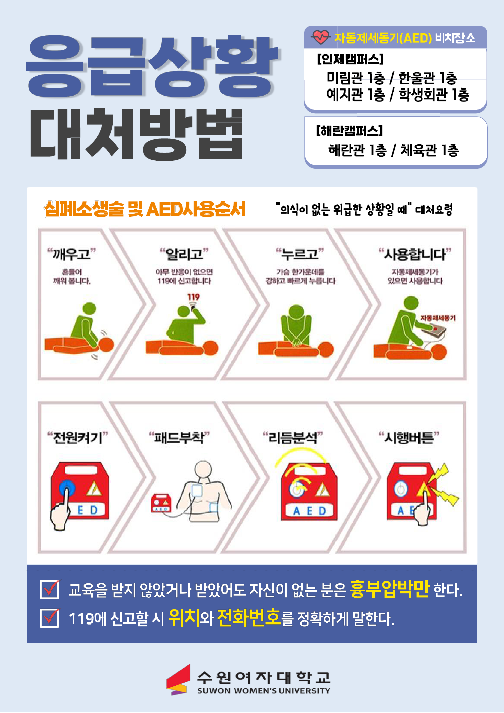 응급 상황