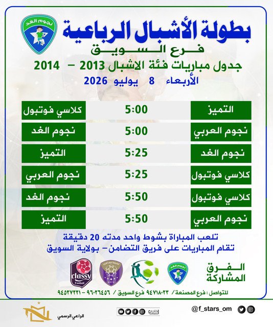 جدول بطولة االرباعية للاشبال 2026 copy 2.jpg