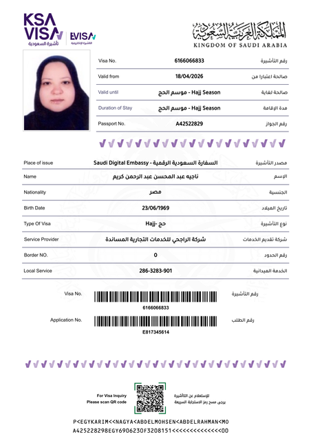 ناجيه عبد المحسن عبد الرحمن كريم