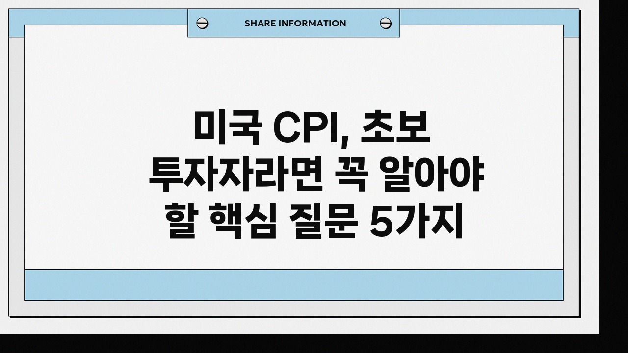 미국 CPI