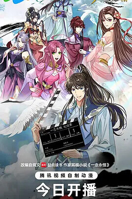 遮天（第185集）& 一念永恒 完结季(2026)更新15集（总第180集）【4K臻彩】双更臻享