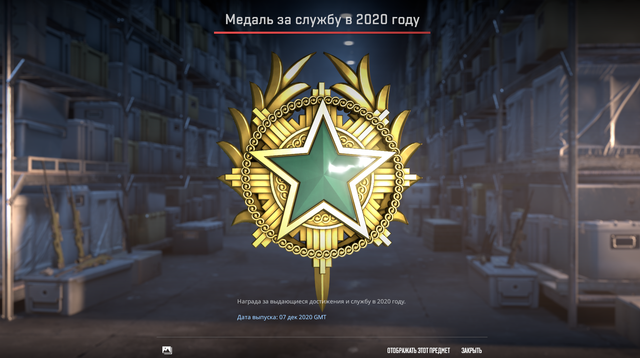 Медаль за службу в 2020 Году ( Зелёная ) 2 Ранг.png