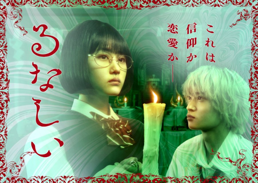 Lunacy [J-Drama] (2026)