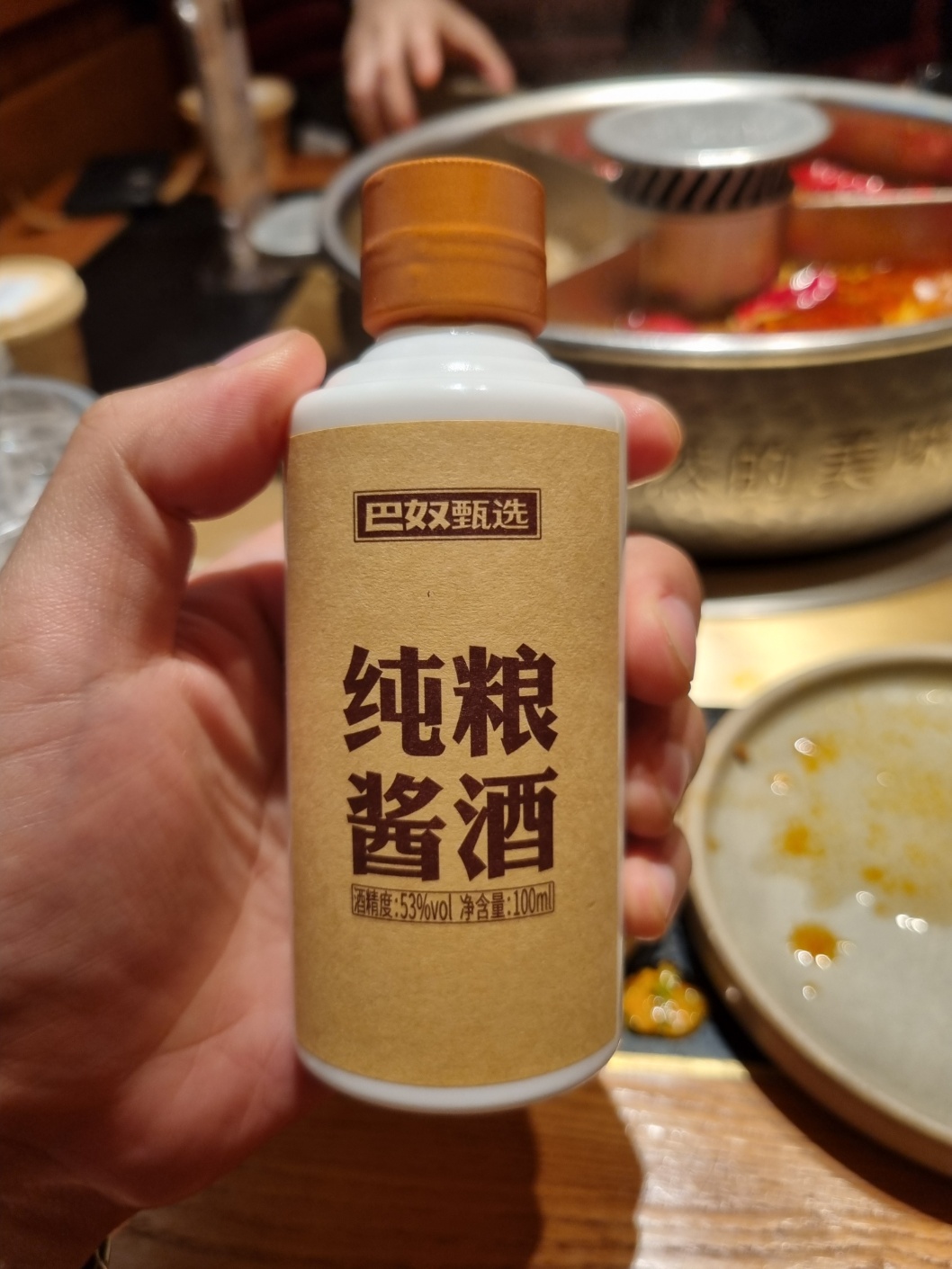 바누훠궈 자체 고량주