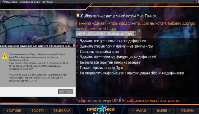 Не верная версия мода пишет