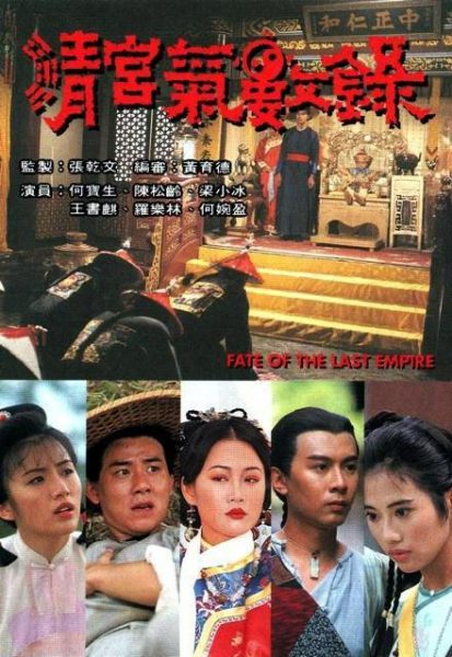 Vận Mệnh Thanh Triều (Thanh Cung Khí Thế Lục)