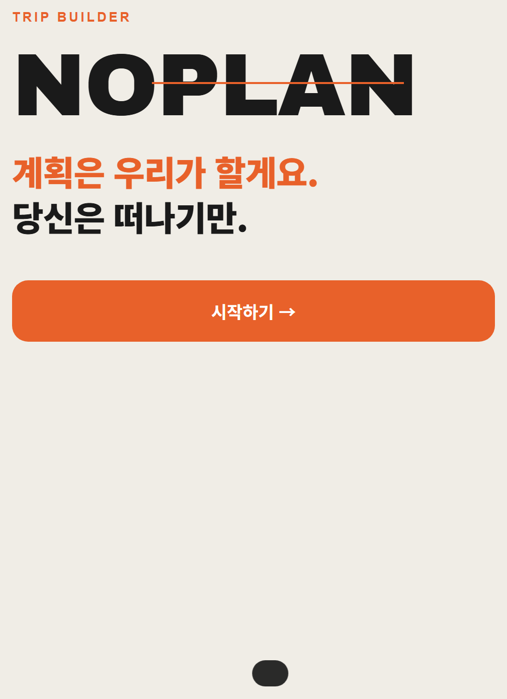 로고가 적용된 앱 화면