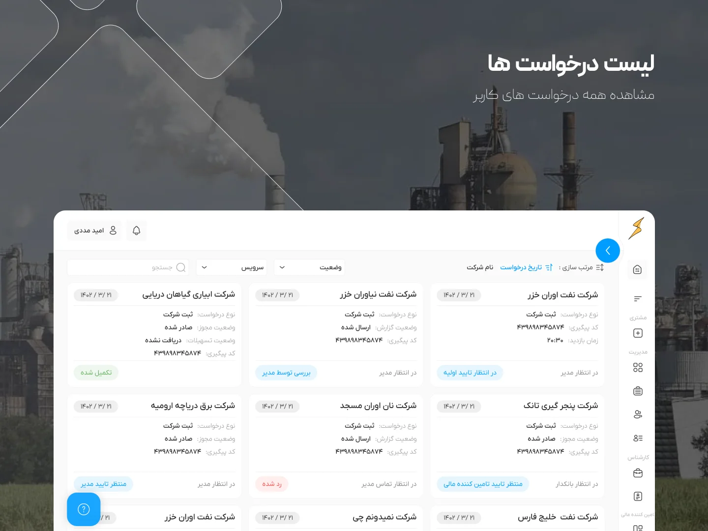 سولار | پلتفرم هوشمند مدیریت فرآیندها screenshot 4