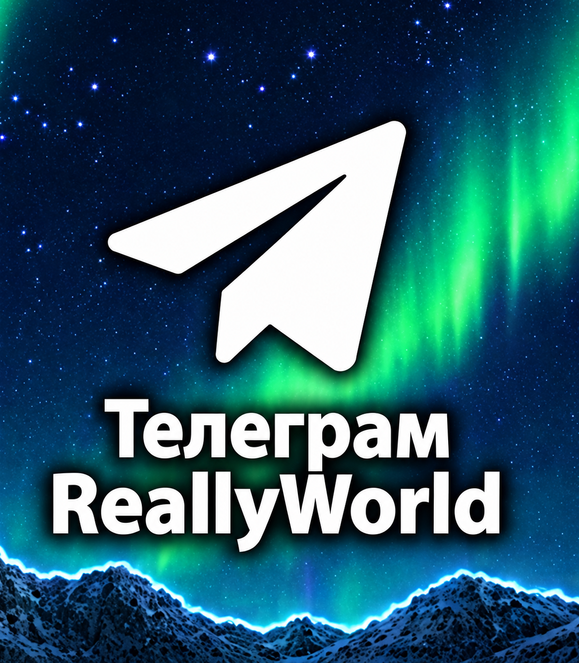 06-telegram-reallyworld.png