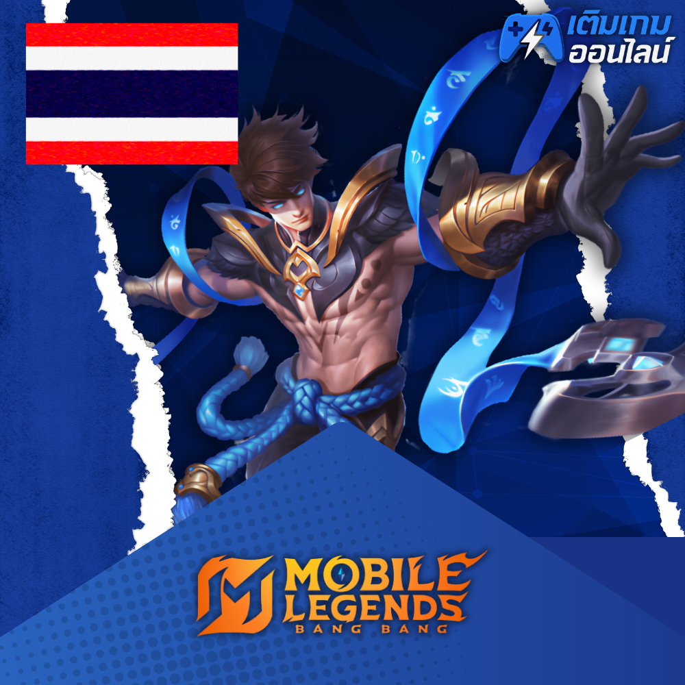 เติม Mobile Legends: Bang Bang ราคาถูก - เติมเกมออนไลน์