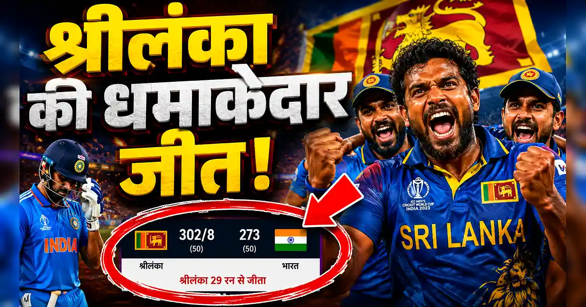 SL vs WI: श्रीलंका ने वेस्टइंडीज को 41 रन से धोया, चमीरा का कहर! - The Indian Cricket Team Celebrating Their Win
