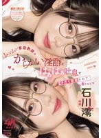 MIDA-649 - I can't stand being in sweaty close contact with the teasing lewd words and hahaha breath of the horny tutor..! Mio Ishikawa