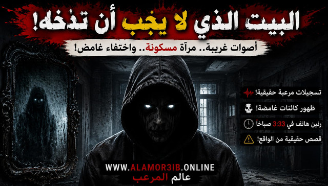 داخل المنزل المهجور - الممر المظلم