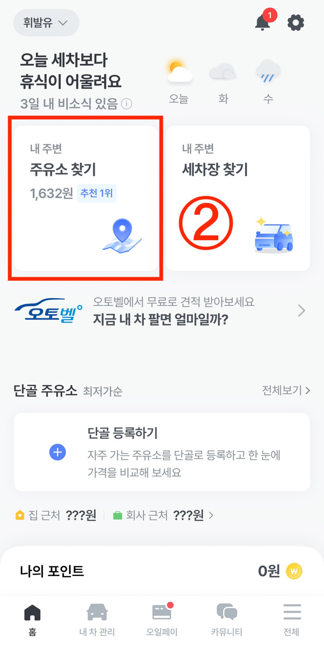 오일나우 주유소 찾는법 매뉴얼