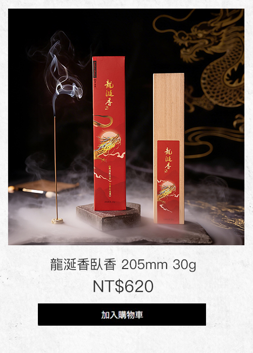 龍涎香臥香