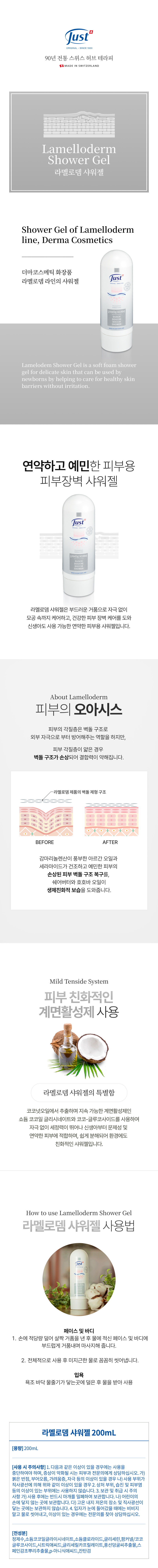 라멜로뎀 샤워젤