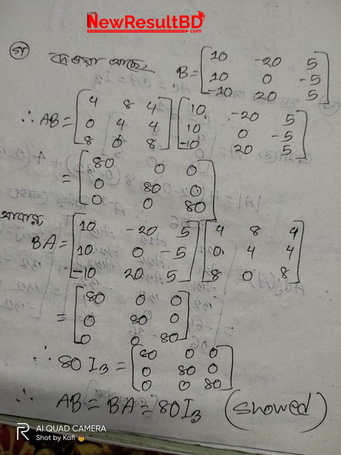এইচএসসি উচ্চতর গণিত দ্বিতীয় সপ্তাহের এসাইনমেন্ট ২০২১ উত্তর
