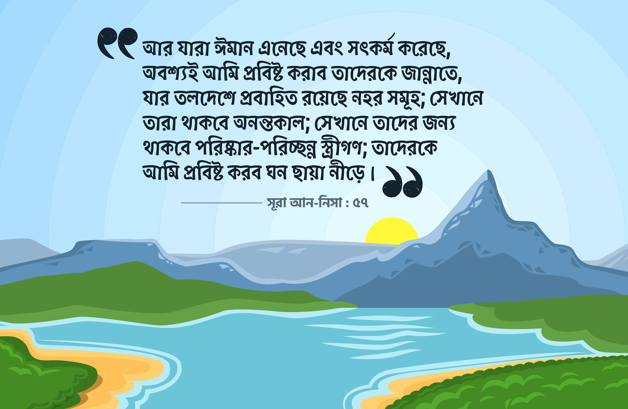 জান্নাত, সৎ