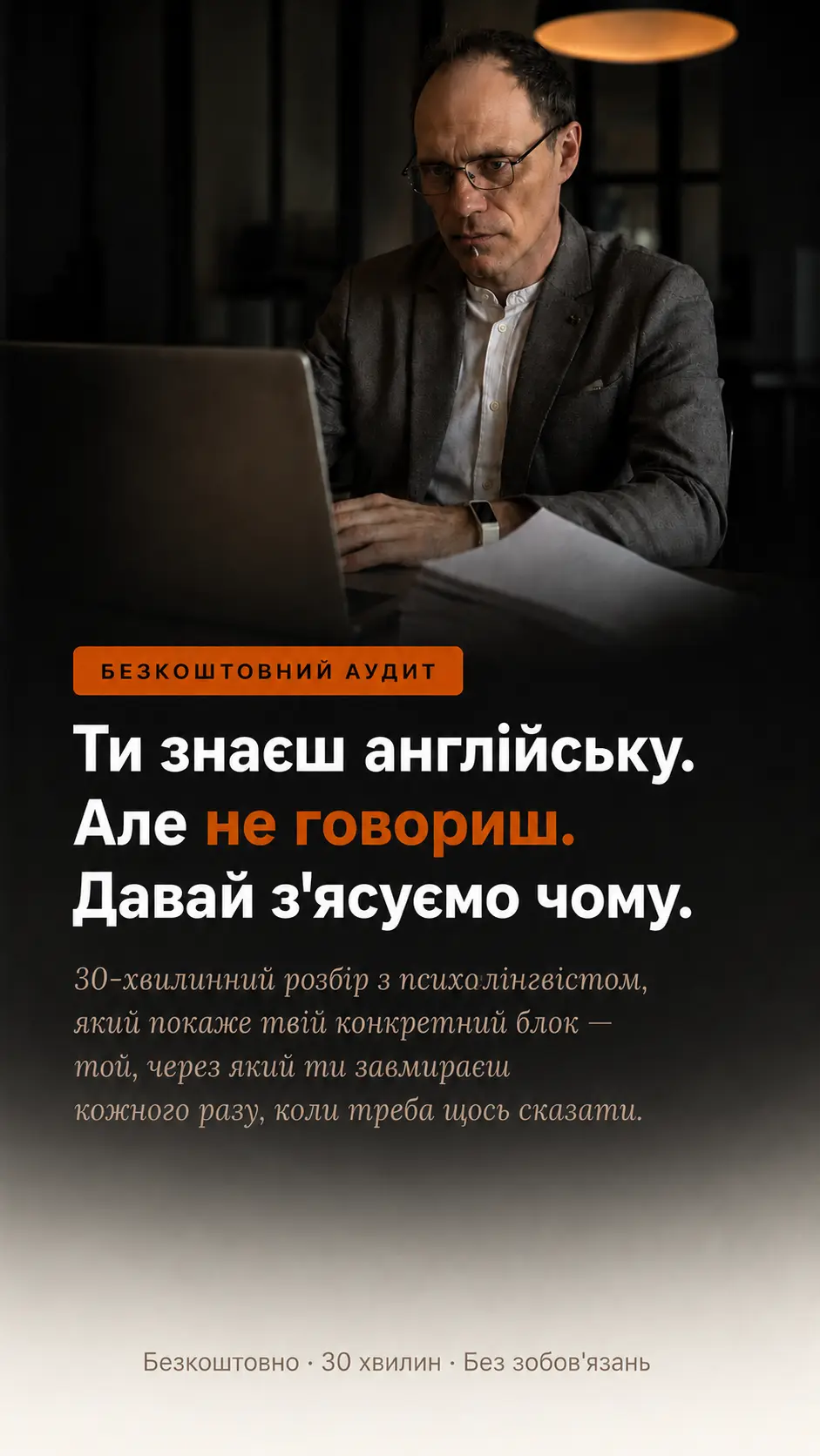 Ти знаєш англійську. Але не говориш. Давай з'ясуємо чому.