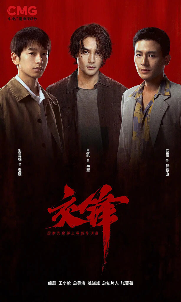 交锋(2026) 更4集【4K】