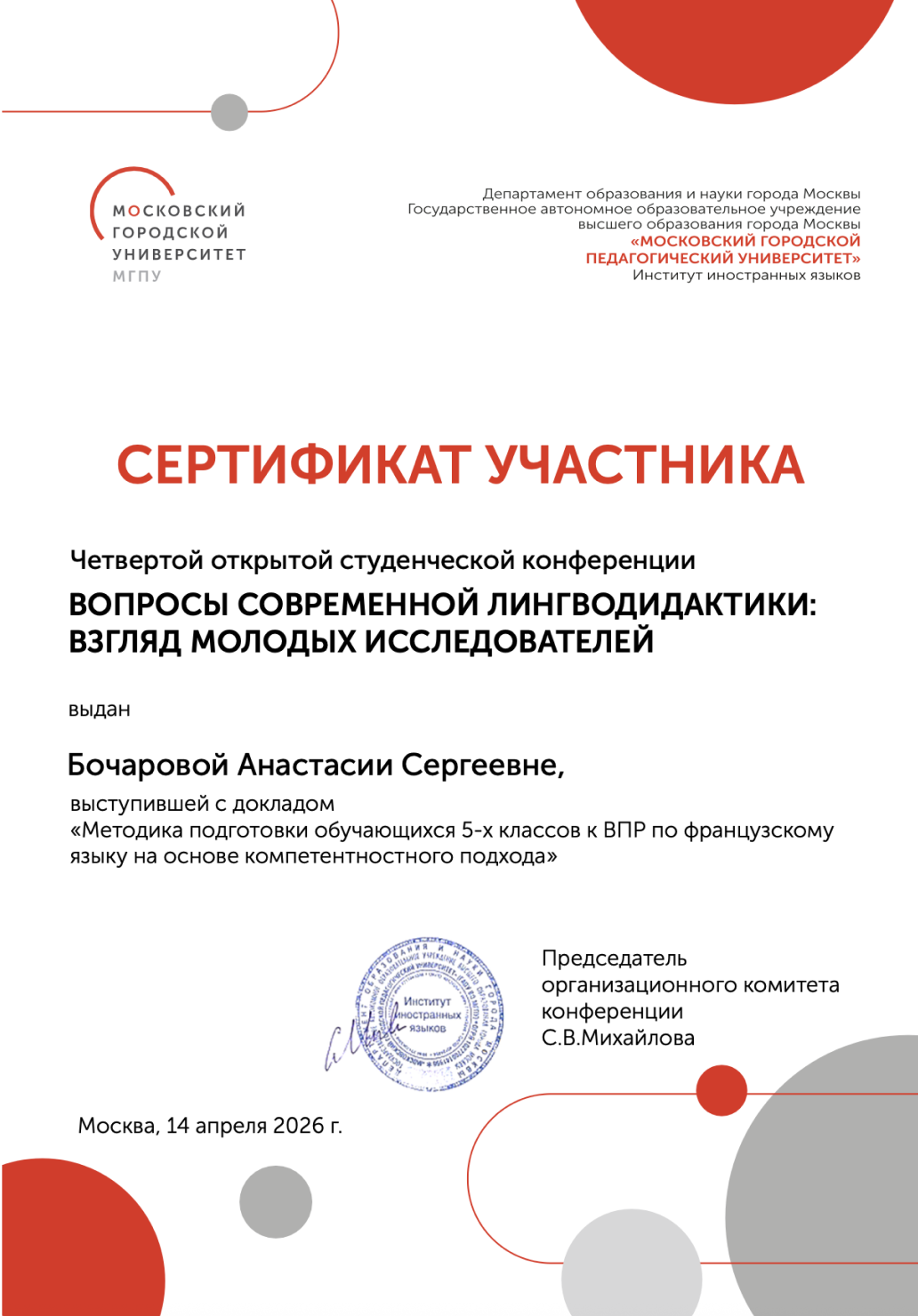 Научные достижения Анастасии Бочаровой
