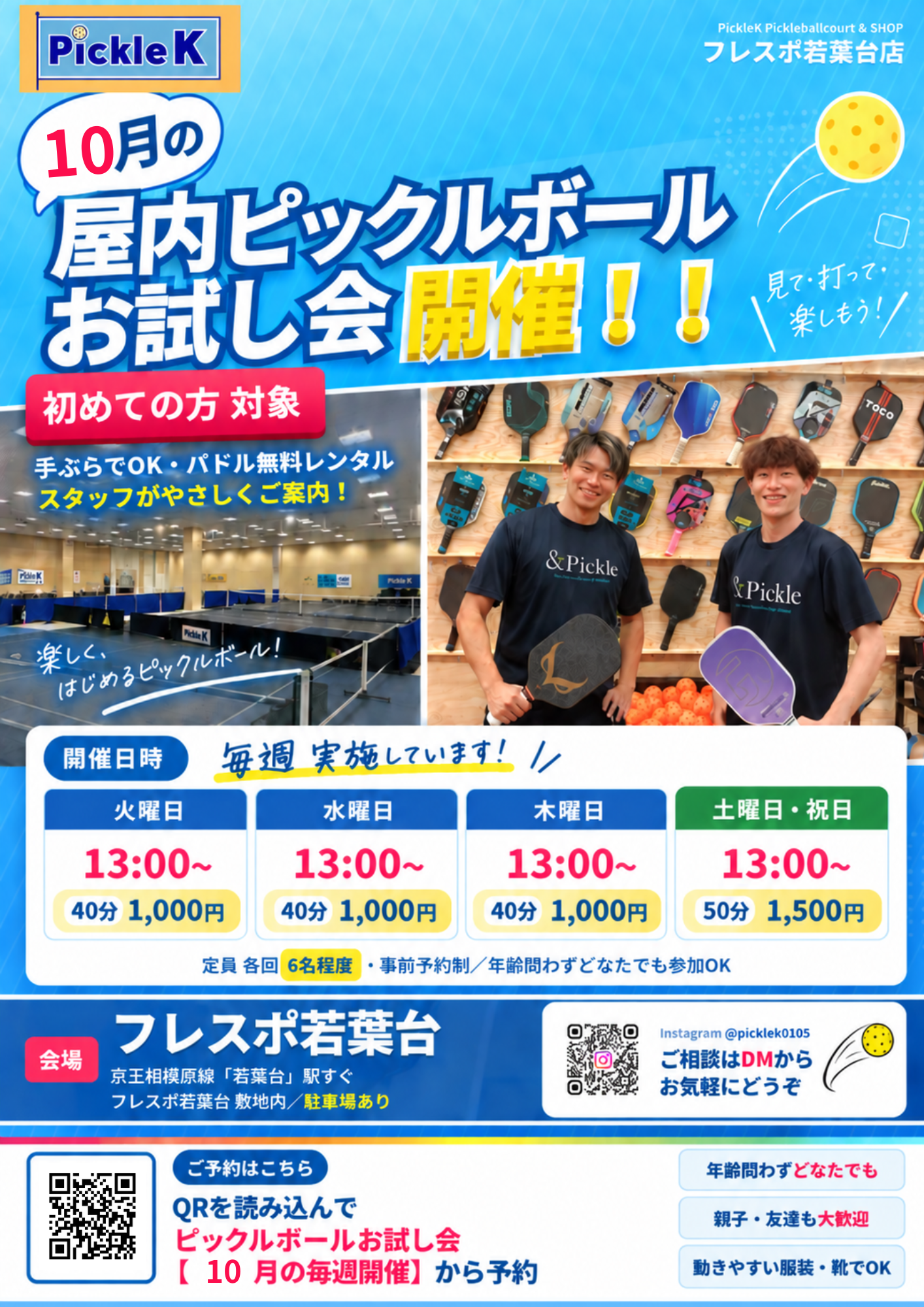 【10月】体験会