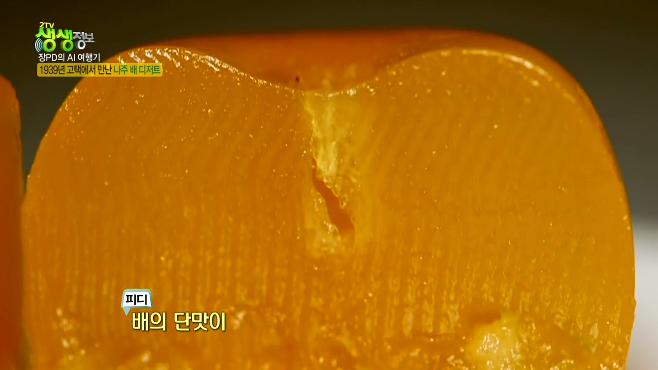 생생정보 장피디 나주 배디저트 카페 추가 캡처 3