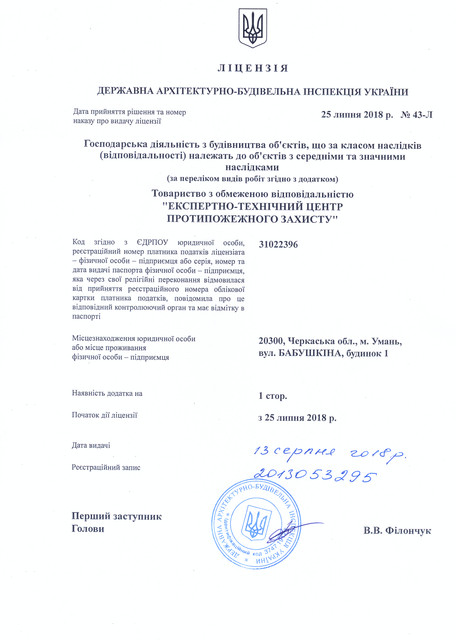 Ліценз буд 2018 1 стор