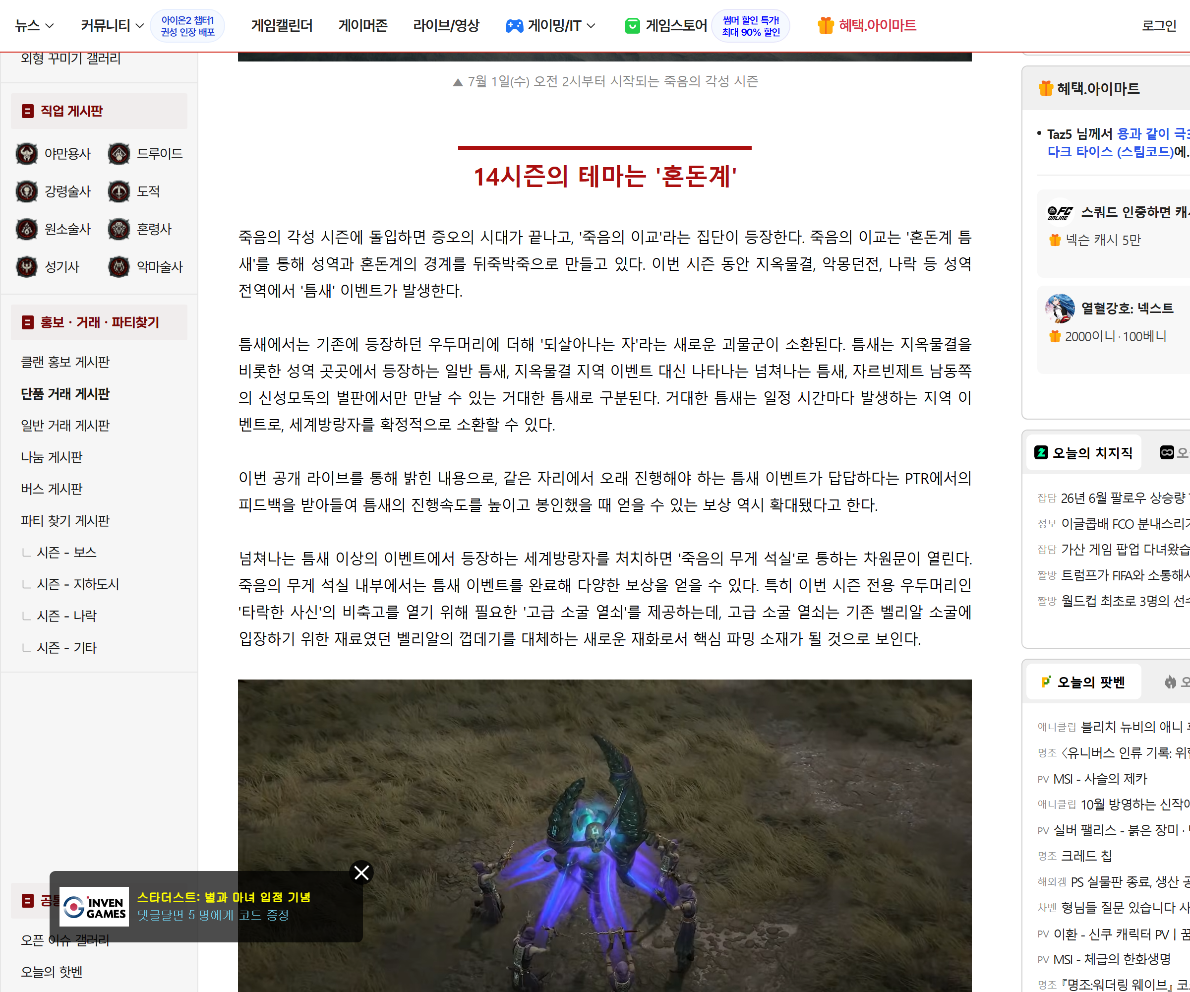 디아블로4 죽음의 각성 시즌 소개 기사 — 시즌14 콘텐츠 안내 (출처: 인벤)