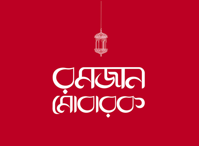 Ramadan Mubarak