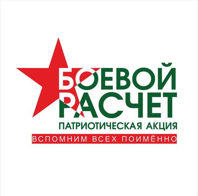 Boevoy-raschet-logo