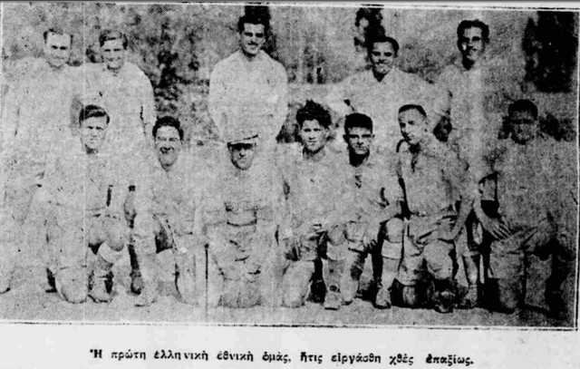 7  ΑΠΡΙΛΙΟΥ 1929 ΕΛΛΑΔΑ-ΙΤΑΛΙΑ 1-4