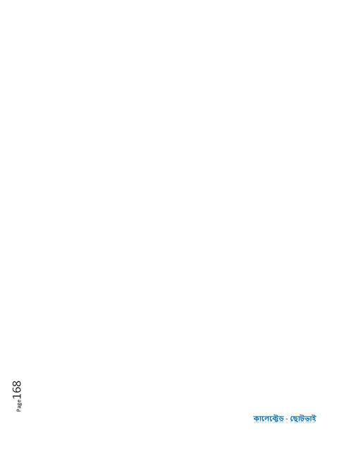 Page-168