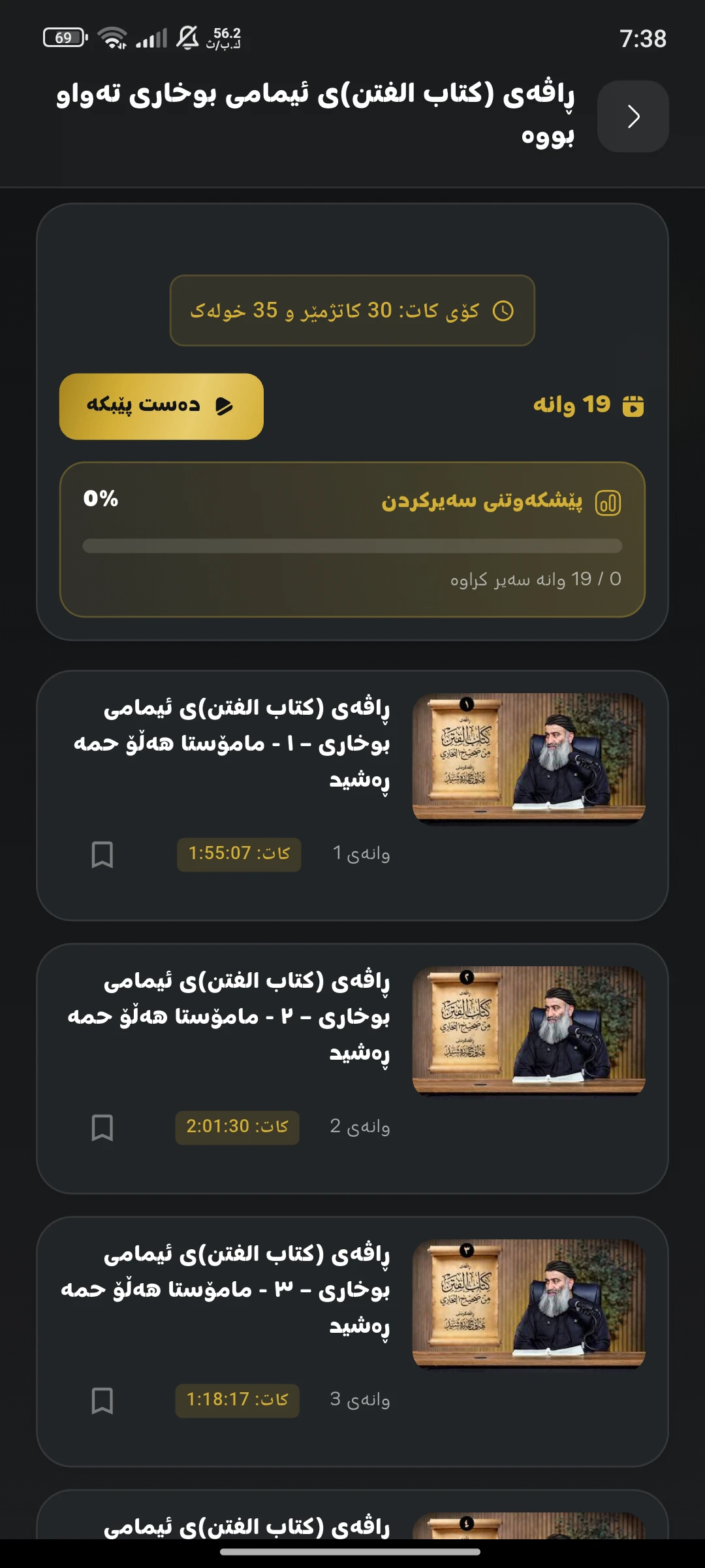 وێنەی شاشەی مامۆستا هەڵۆ Apk 4