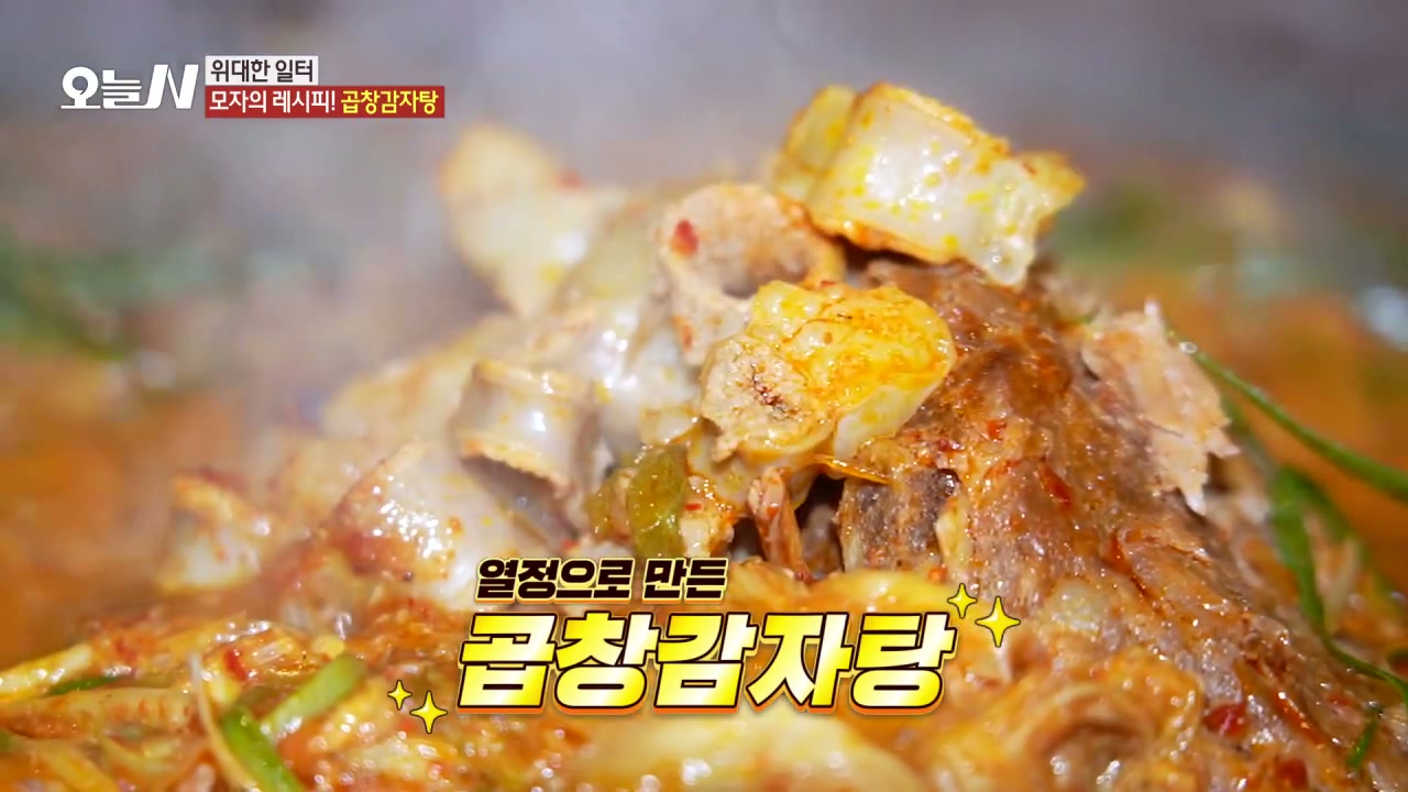오늘N 위대한일터 오도독뼈찜 추가 캡처 2