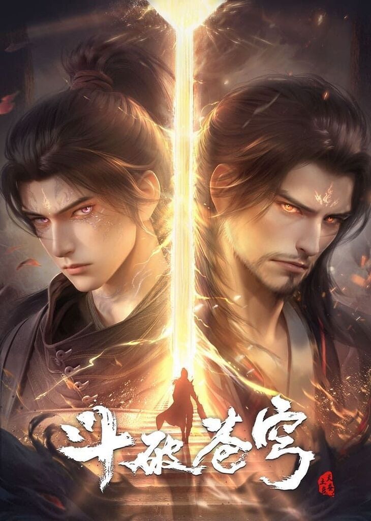 斗破苍穹 (2017) 4K 臻彩 杜比音效 更214集