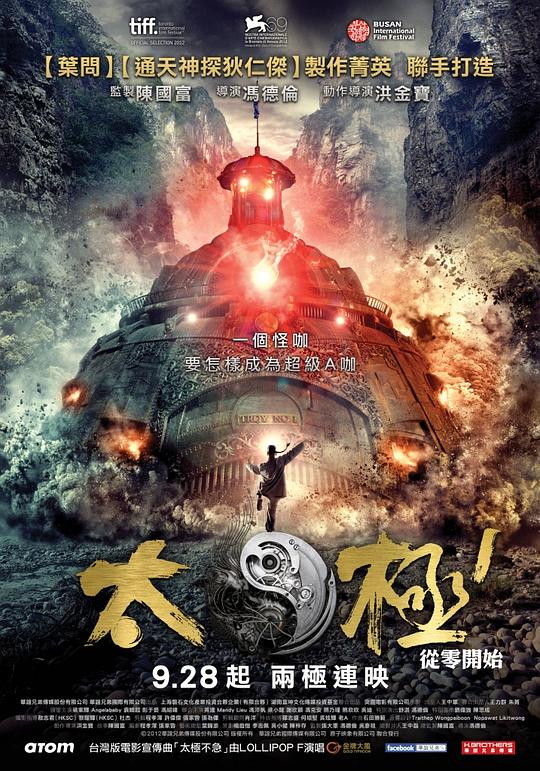 【影x16】（2026）極惡原色：黑暗謎鎮_怒獸出籠_冒險王_貴公子_太極1：從零開始