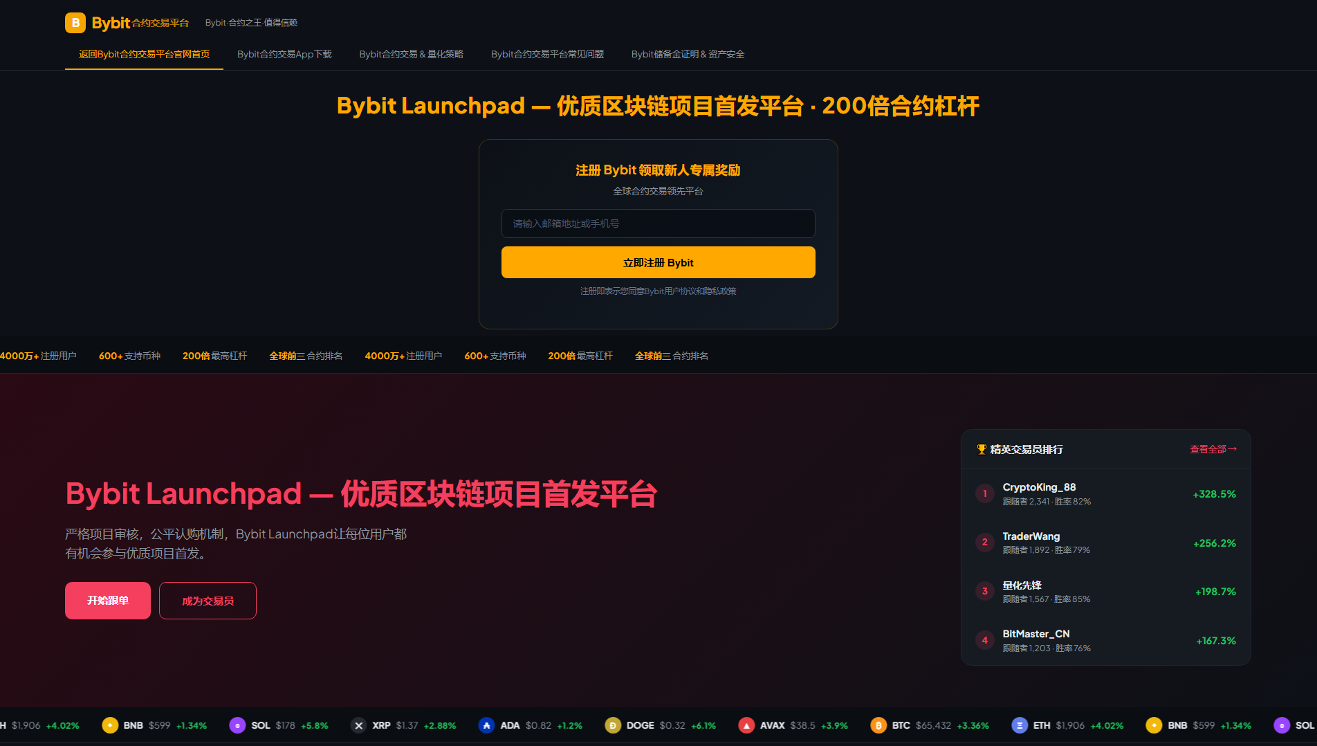 Stored capture of bybittt.com.cn